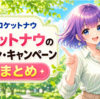 【5月最新】ロケットナウのクーポンまとめ｜初回限定だけでなく2回目以降の注文でも使えるクーポン＆キャンペーン