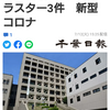 【新型コロナ速報】千葉県内2838人感染　中学校など各地でクラスター　死者はなし（千葉日報オンライン） - Yahoo!ニュース
