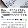 メタ社の詐欺広告にメタ社がメッセージ