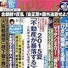 テレビドラマ『ダウントン・アビー』とピケティin『週刊現代』コメント