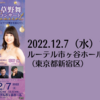 【12/7、東京都新宿区】沼尾みゆき&草野舞クリスマスコンサートが開催されます。