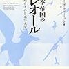 大日本帝国のクレオール―植民地期台湾の日本語文学