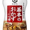 本当に“基本”で“万能”？キッコーマン「基本のおかずつゆ」を徹底レビュー！他社つゆとの違いも解説