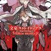 文豪ストレイドッグス STORM BRINGER（★★★★☆）