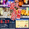 宍道夏夜祭 出店