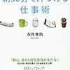 残業3時間を朝30分で片づける仕事術