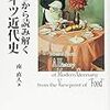 1240南直人著『＜食＞から読み解くドイツ近代史』