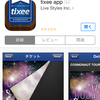 今年ハーフシーズンチケットで電子チケット「Tixee」を使ってみたんやけど、多分誰も知らんやろうし、ちょっとレポートするわ