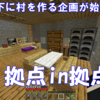 【マイクラ】家の地下に村を作る計画が始動！拠点の地下に拠点を作る⁈　＃58