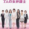 あぁ加勢大周、「７人の女弁護士」が発売中止に