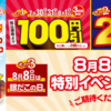 銀だこの日
