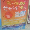 県立相模三川公園　秋の公園せせらぎ祭り２０１４