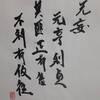 天雷无妄　易経　六十四卦卦辞