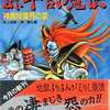 今源平討魔伝の小説にとんでもないことが起こっている？