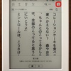 購入前には知らなかったKindleの便利機能②