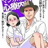 マンガで分かる心療内科４