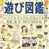 「遊び」こそが進歩のみなもと／生活保護って本当に必要ですか？