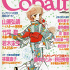 Cobalt 1991年8月号