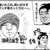 大工、華の解体班時代