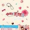 【2018/06/28 08:41:28】 粗利3124円(19.9%) イタズラなKiss2~Love in TOKYO ディレクターズ・カット版 Blu-ray BOX2　(4枚組 本編DISC3枚+特典DISC1枚)(4988131100942)