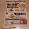 『CoCo壱番屋 名駅サンロード店』のモーニングメニュー。