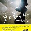 『愛を知らない』　読後抜粋