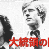 【iTunes Store】「大統領の陰謀 (字幕版)（1976）」Essentials