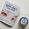 疲れた目をリフレッシュ！温感クリーム「eye-PAT（アイパット）」