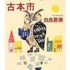 今日入手した本