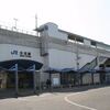 ＪＲ西日本　大元駅