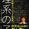 ジュディ・ダットン「理系の子　高校生科学オリンピックの青春」