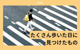 「←オバケトンネル」と書かれた道案内や、通り抜けができない路地「クルドサック」。たくさん歩いた日に見つけたものたち