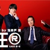 【停滞する思考に一石を投じる苦言『冴島優佳(ドラマ「民王R」より)』】声にできない本音を言葉に…。#42