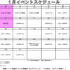 １月イベントスケジュール