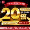 【11/23～11/28】(d払い)ブラックフライデー企画 アクア×d払い dポイント20倍キャンペーン