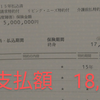 投資　保険　きりんパパの保険　☆死亡保険＝きりんぱぱの貯蓄型保険の正体(⑅•༥•⑅)ﾟ･*:.｡❁　②