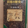 『マンガ日本の歴史　17  蒙古襲来と海外交流』　by　 石ノ森章太郎