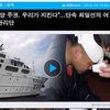 【動画】 韓国、海洋水産部 漁業管理団　新たに南海漁業管理団を設立 ｜ これからどうなる違法操業への取締り体制？