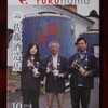 fukunomo10月号〜佐藤酒造店〜