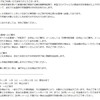 【ヤラれた】　東海ツアーズで予約した旅行が旅行支援適用外に