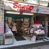 Sanrio Gift Gate 仙川店が2018年2月28日に閉店してしまうようです/50%オフの閉店セール開催中