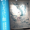 企画展　武良茂(水木しげる)の人生