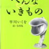 クリニックで持っていくと便利なもの