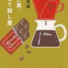『女と男、そして殺し屋』石持 浅海 (著)のイラストブックレビューです