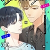 【BL漫画・BLコミックレビュー】陽キャのコミュ力で、仏頂面男子を懐柔したい。（フルカラー） 23