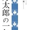 空間のきらめきーー小澤實　『万太郎の一句』