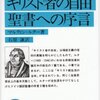 マルティン・ルターが、ローマ教会の贖宥状の販売を糾弾する「95ヶ条の論題」を教会の壁に貼り出した日