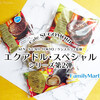ファミマ×ガトーショコラ専門店のコラボスイーツ第2弾『エクアドル･スペシャル シリーズ第2弾』 / ファミマ × ケンズカフェ東京 @全国