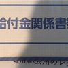 給付金の使い道