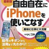 iPhone”超”初心者に最適な入門書はどれ＜2016年2月版＞